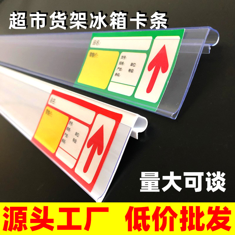 超市冰箱价格标签牌标签条饮料价格卡条网篮标价条冷藏柜吊牌