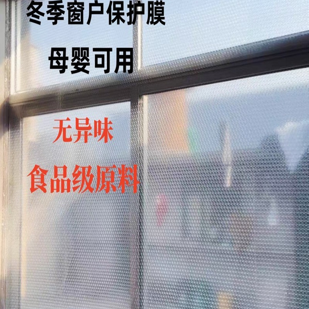 窗户保温膜防寒双层透明防风隔热膜气泡贴膜三层保温膜加厚印花膜