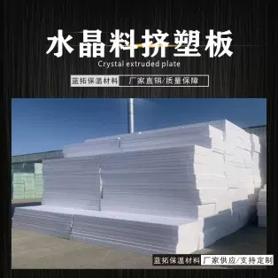 白晶板 水晶料挤塑板地暖板地垫宝 室内保温隔热 隔音板厂家直销