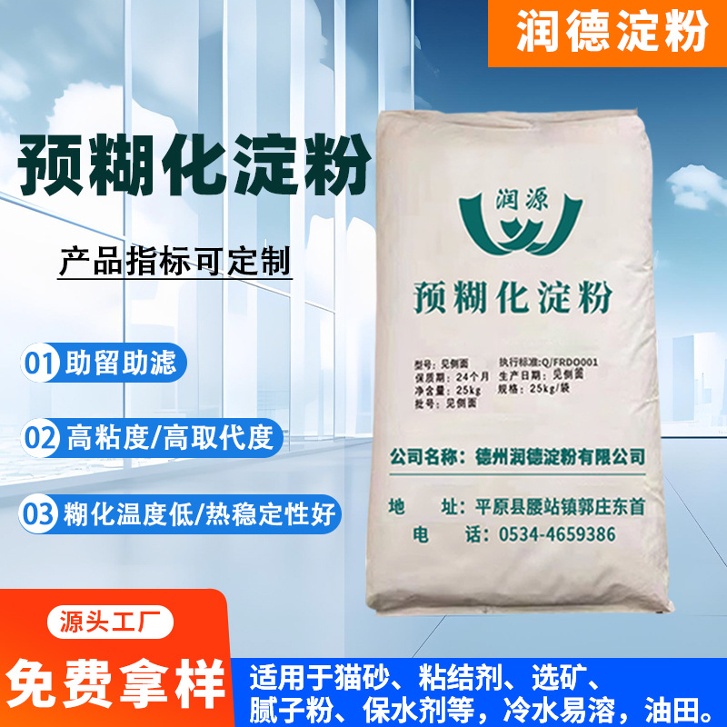 预糊化淀粉粘结剂保水剂冷水速溶阳离子猫砂选矿油田用预糊化淀粉