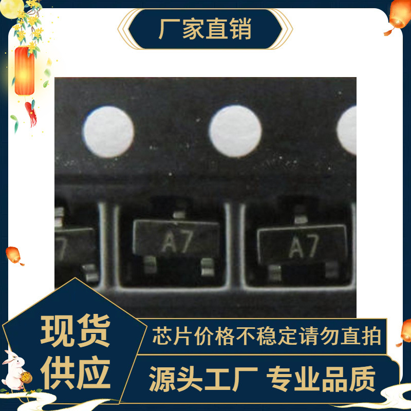 正品现货 BAV99 A7三极管 SOT23 0.2A 70V 贴片功率三极管