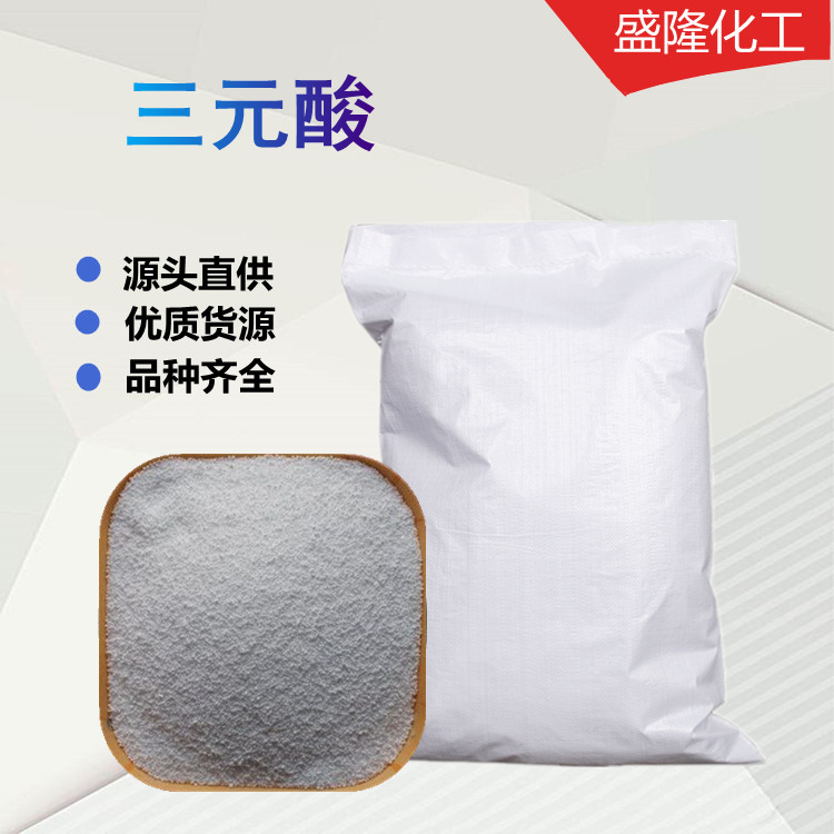 供应三元酸 水溶性防锈剂三元羧酸防锈剂缓蚀剂防腐缓蚀剂 三元酸