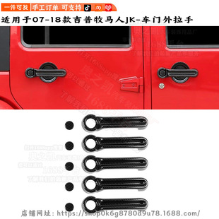 Suitable for Jeep Wrangler Jk Modified Jeep Wrangler Door Handle Cover Decorative Door Handle Sticker