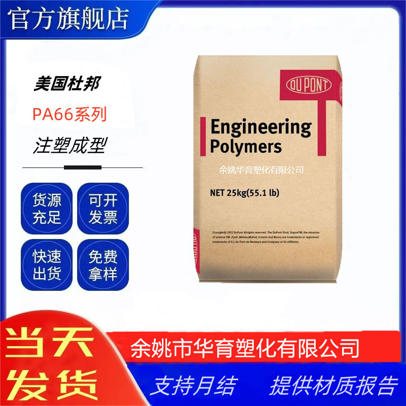PA66美国杜邦70G30HSL玻纤增强30% 热稳定性 高冲击 汽车领域原料