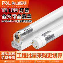 FSL佛山照明t8led灯管一体化支架玻璃日光家用节能18W30W全套批发