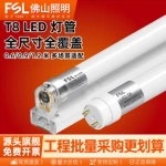 FSL佛山照明t8led灯管一体化支架玻璃日光家用节能18W30W全套批发