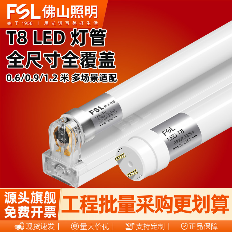 FSL Foshan Lighting t8led lamp tube integrated bracket glass daylight household energy saving 18W30W full set Wholesale