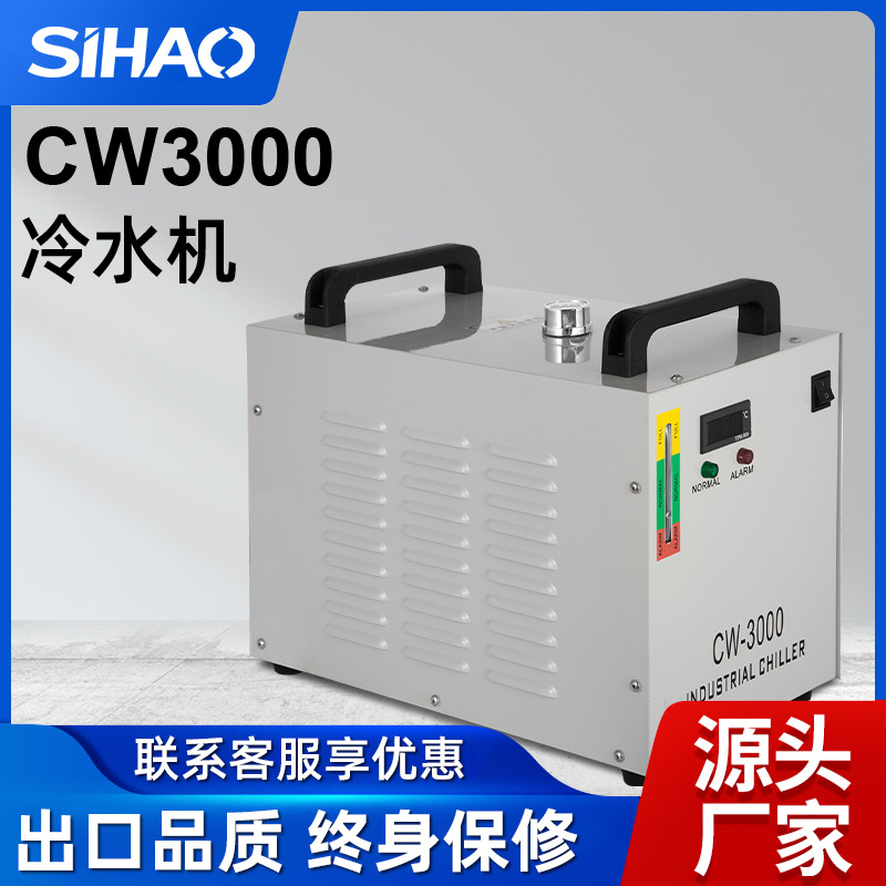 CW3000冷水机高效节能冷却机9L容量制冷机激光雕刻机配件厂家直供