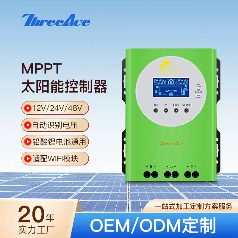 MPPT太阳能控制器40A-120A自动识别12V/24V/48V光伏MPPT控制器