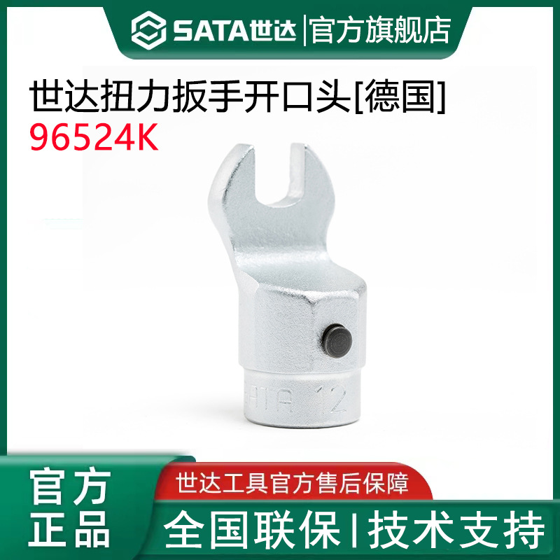 世达扭力扳手开口头可换头力矩扳手接口插头扭矩扳手开口头96521K