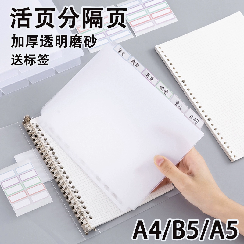 Подкладка полупрозрачная матовая сортировка перегородка A4 брошюра Категория страница Толстая матовая прозрачная подкладка A5