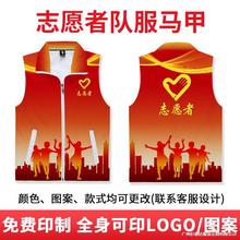 渐变色志愿者马甲定制义工宣传广告全身印马夹背心工作服印字LOGO