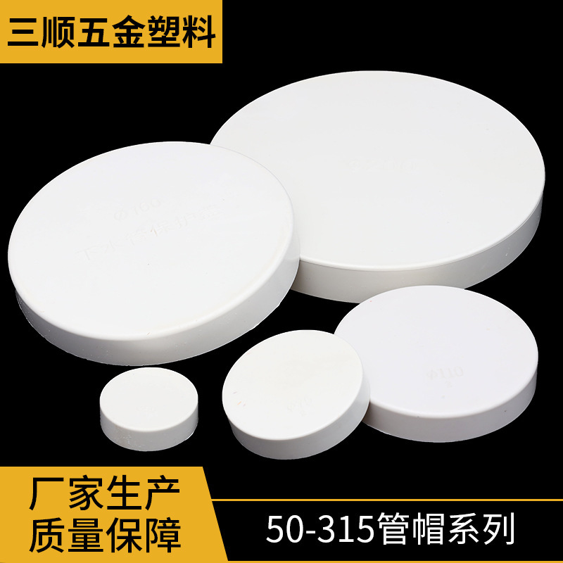 Jiangsu Manufacturer 50-315 Pipe Cap Series Pipe Plug Cover Sewer Pipe Protection Cover Pipe Cap Blind Plug Pipe Plug Wholesale