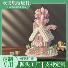 定制气球屋积木女孩子益智力儿童拼装玩具生日礼物积慧艺高M2020