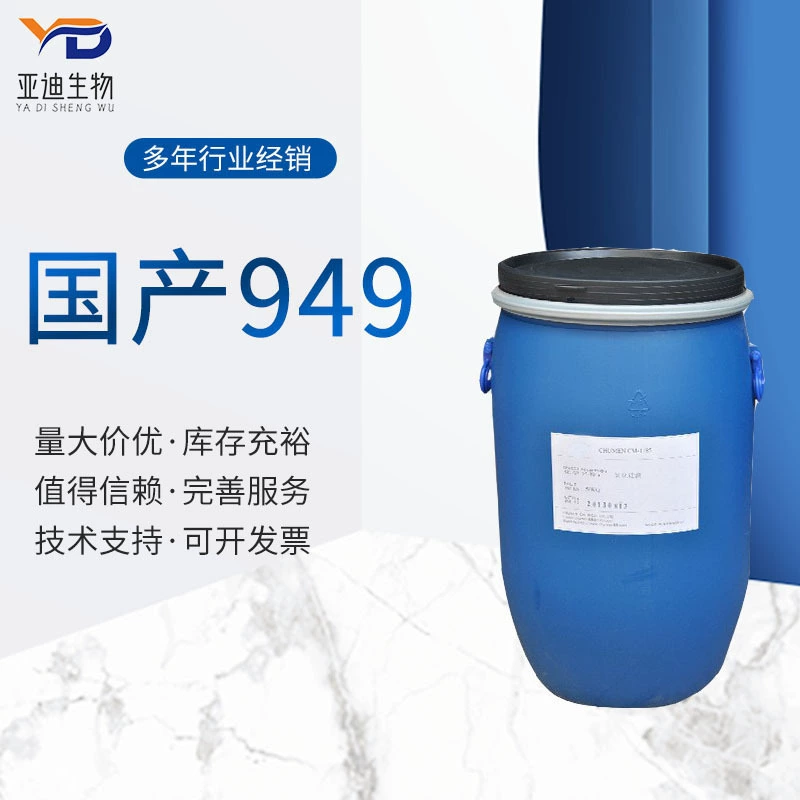 Оптовая поставка преимущества внутренний 949 Уход за волосами силиконовое масло катионная эмульсия амино силиконовое масло 949