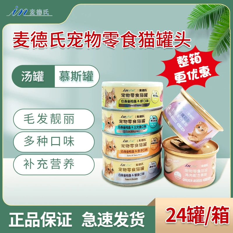 Maidesz's Nutritious Cats Консервы Целая упаковка Кошачий суп Консервы Различные вкусы Мусс Тунец Лосось Влажный корм
