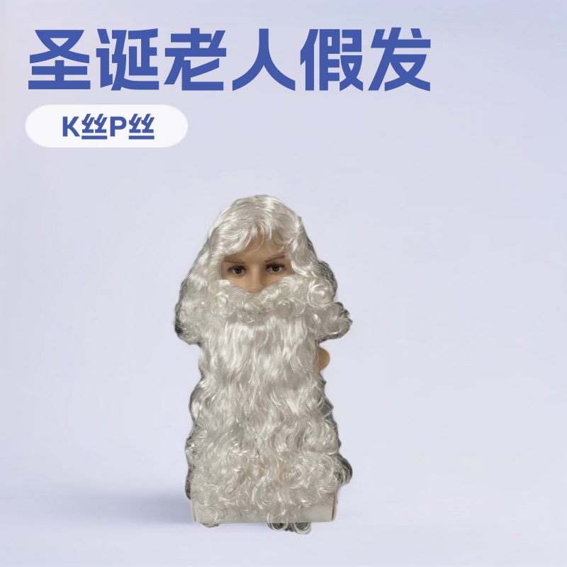 Yiwu Manufacturers Specializing in the Production of Halloween Wig Wig Santa Claus Christmas Supplies Long-Term Supply