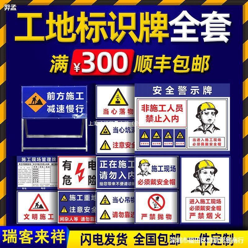 建筑施工警示牌道路工地安全标识牌正在施工告示牌前方施工警告标