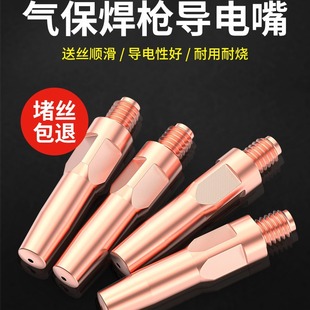 Two-guarantee welding contact nozzle gas protection welding gun two-guarantee welding machine accessories Daquan welding nozzle carbon dioxide protection nozzle conductive nozzle