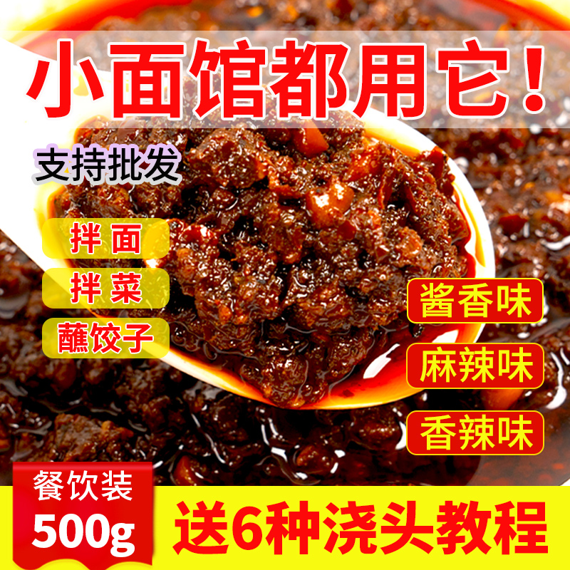 重庆小面调料麻辣拌面酱料担担面杂酱面煮面凉面炒菜调味料包