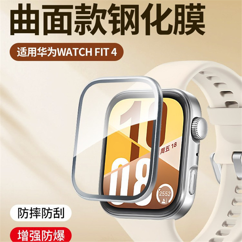 适用华为fit4保护膜watchfit4手表钢化膜曲面全包防爆玻璃高清