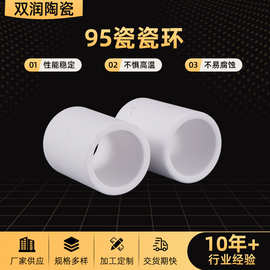 高频绝缘耐高温陶瓷件 工业精密氧化铝结构件95瓷瓷环生产工厂
