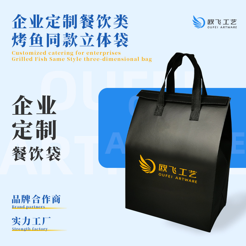 烤鱼同款火锅袋烤鱼保温打包袋餐饮外卖无纺布烧烤批发厂家logo