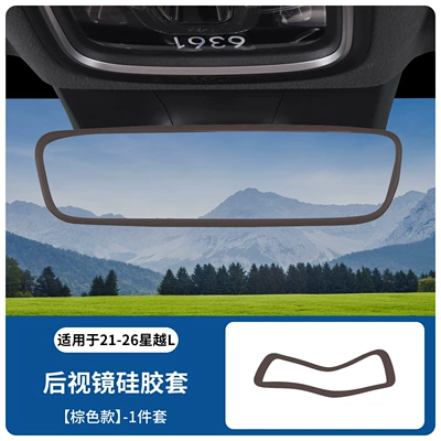 Mirror Frame Silicone Cover, Other Automotive Interior Supplies - interior-rearview-mirror-a12-silicone-cover-mingcha-brown