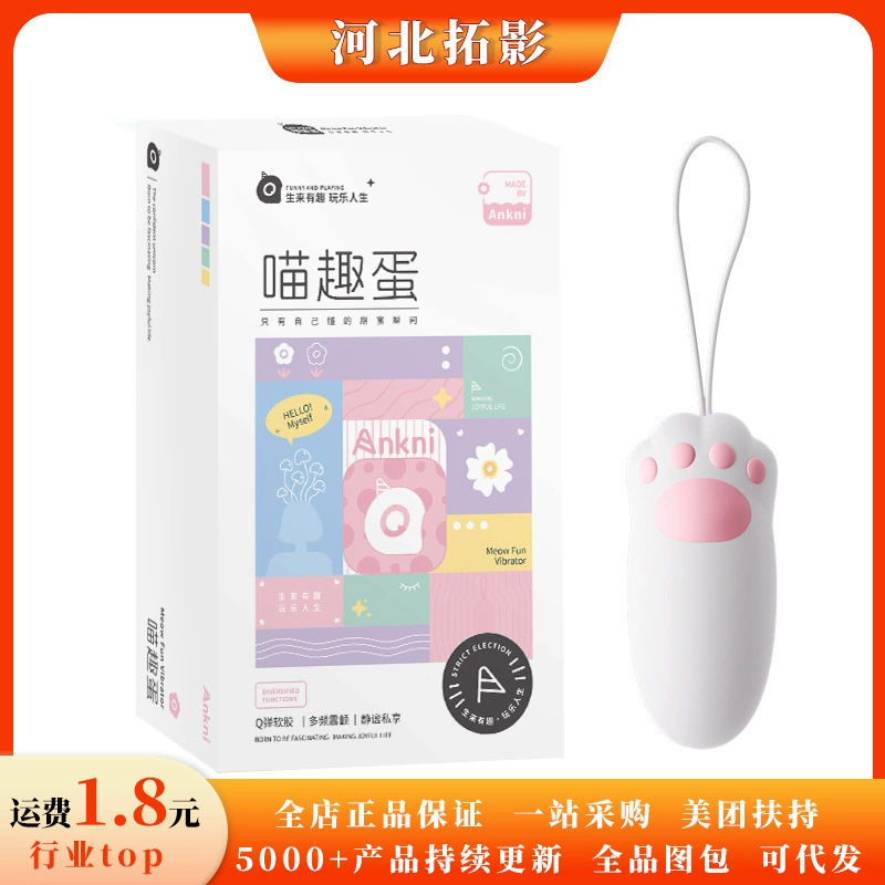 Загадочное Ji Meow Fun Interesting Egg Женский прыгающий яйцо взрослые товары женские мастурбационные сексуальные товары оптом развитие