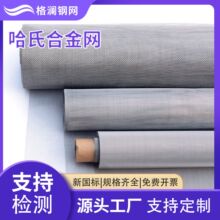 工厂供应哈氏合金网耐高温编织拉伸网片C276过滤丝网网格