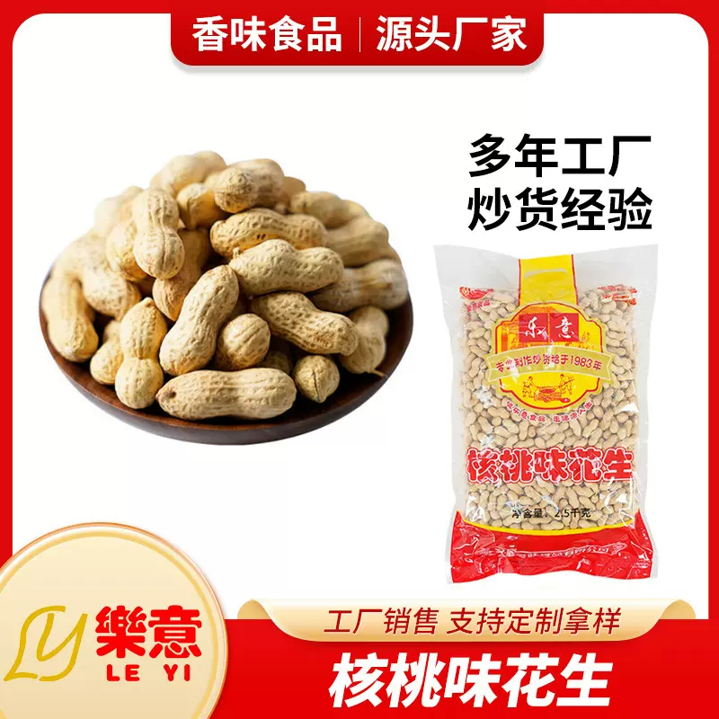 樂意核桃味花生2.5KG5斤袋装 厂家直销批发炒货年货休闲零食