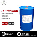 丁苯SBR乳胶 DX-SBR-60 阳离子60%固含量乳白色道路防水专用胶乳