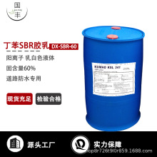 ����SBR���z ���x�ӹ̺���60%�黯�r�������z�����Һ�w��ˮ