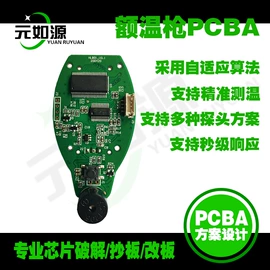 集成电路;光电传感器;PCBA方案板