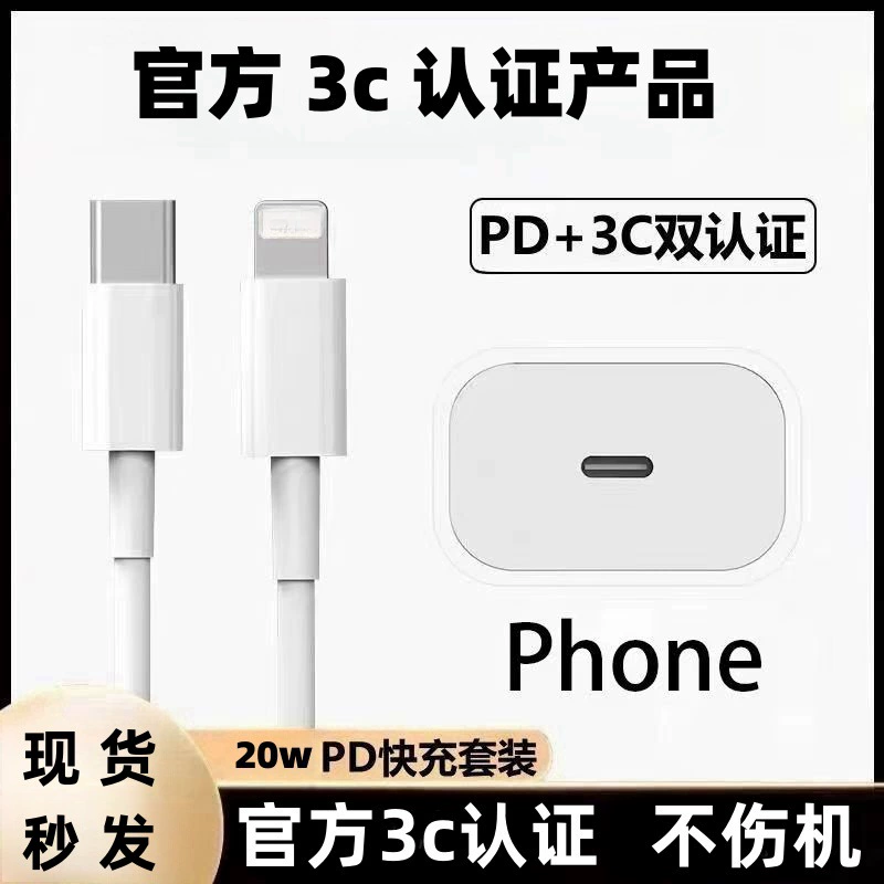Apple, зарядное устройство, совместимо с iPhone 13, планшетным телефоном, быстрая зарядка 20W, iPhone, быстрая зарядка 20W