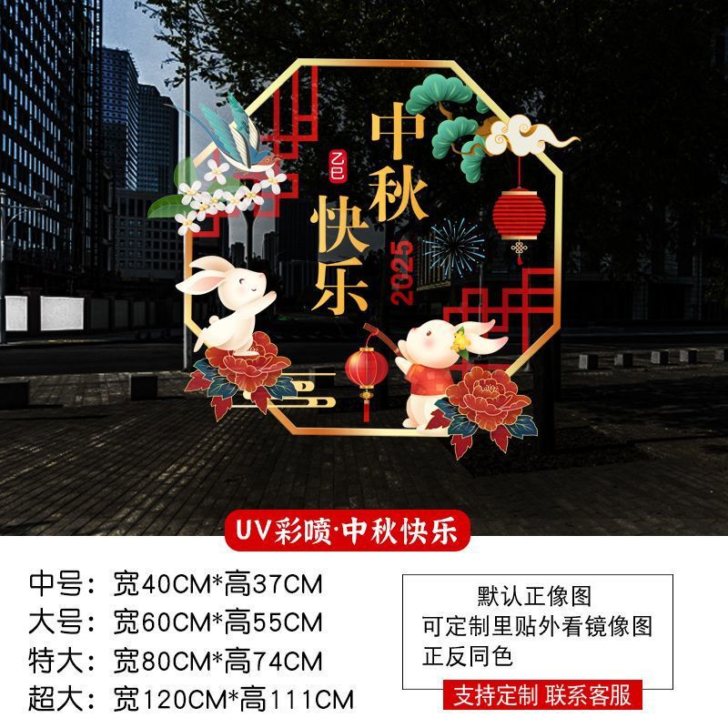 中秋国庆节装饰品静电贴窗贴橱窗场景氛围布置红旗窗花玻璃门贴纸|undefined