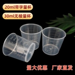 卸売 無刻印計量カップ 30ml 小型計量カップ 20ml 文字刻印付き計量カップ 計量ボウル 計量筒 計量カップ プラスチックPP