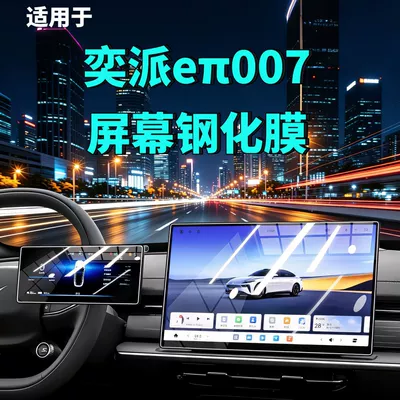 26 types of Dongfeng eπ007 screen tempered film, central control navigation instrument film, interior modification car accessories