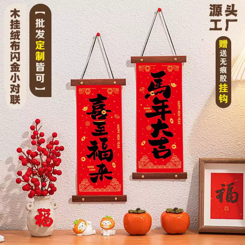 新款烫金绒布木质挂轴小对联广告定制家用乔迁入户挥春装饰品批发