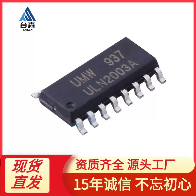 UMW友台 ULN2003A ULN2003 达林顿晶体管阵列驱动IC 贴片SOP-16