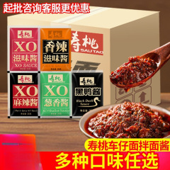 寿桃车仔面酱料包XO海鲜滋味酱香辣麻辣酱*30包整箱批发711拌面酱