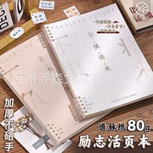 A4加厚简约励志活页本B5不硌手高颜值学生笔记本可拆卸线圈本批发