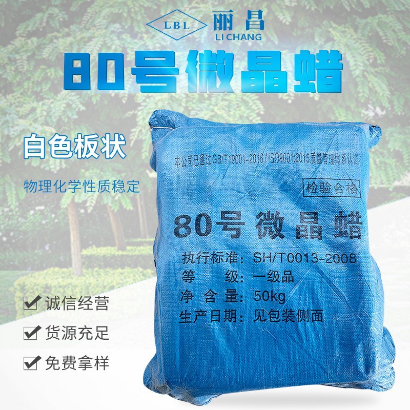 长期供应80号微晶蜡(地蜡)上光蜡 批发兼零售80#