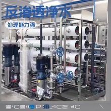 大型商用水处理RO反渗透设备工业净水机直饮水去离子水纯净水包邮