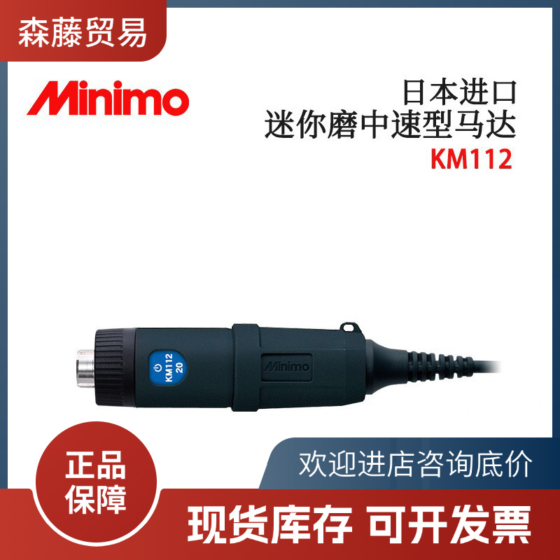 日本MINIMO迷你磨原装高中低速齿轮型迷你马达KM112 112G 112H
