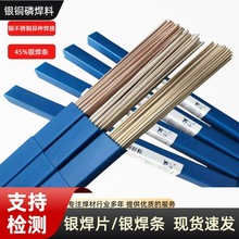 2%银磷铜焊条BCuP-3-5-6-7L201L204L205L20磷铜焊料低温快速焊接