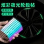夜光夜间炫彩防水胶条