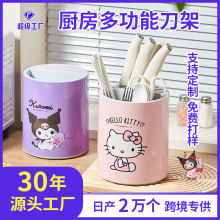 三丽鸥家用刀架置物架卡通厨房桌面收纳架多功能一体式沥水刀架