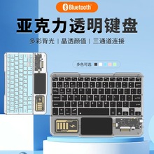 KB333创意透明蓝牙键盘LED背光带触控板超薄充电无线妙控蓝牙键盘