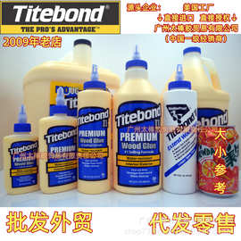 经销商原装批发美国进口 Titebond 泰特邦 2代太棒胶 贸易 木工胶